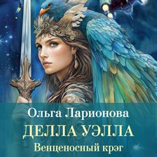 Ventsenosnyy kreg. Della Uella