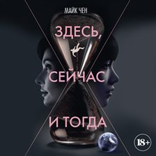 Zdes', seychas i togda
