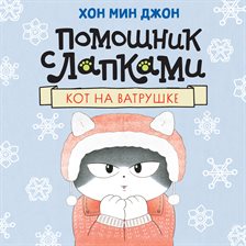 Kot na vatrushke Kot na vatrushke