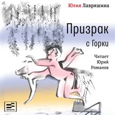 Prizrak S Gorki