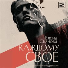 Kazhdomu Svoe