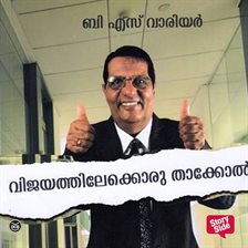 Vijayathilekoru Thakkol Vijayathilekoru Thakkol