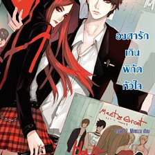 องศารักเกินพิกัดหัวใจ องศารักเกินพิกัดหัวใจ