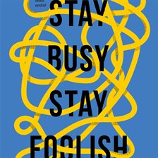 Stay Busy, Stay Foolish สตาร์ทอัพนับหนึ่ง