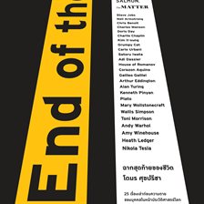 End of the Road ฉากสุดท้ายของชีวิต