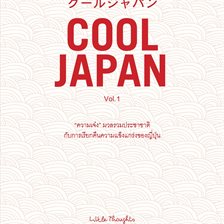 Cool Japan Volume 1