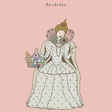 Little เรื่องเล็กน้อย