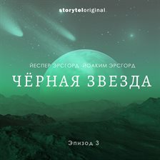 Фигуры с неба