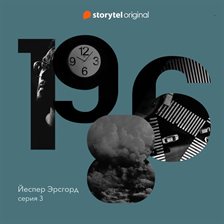 Серия 3 - Велотрис - 1986