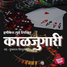 Kaaljugari Kaaljugari