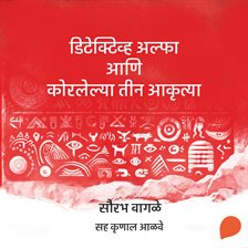 Detective Alpha ani Korlelya Teen Aakrutya Detective Alpha ani Korlelya Teen Aakrutya