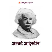 Albert Einstein