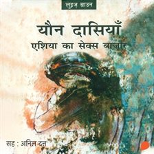 Yaun Dasiyan : Asia Ka Sex Bazar यौन दासियाँ : एशिया का सेक्स बाज़ार Yaun Dasiyan : Asia Ka Sex Bazar यौन दासियाँ : एशिया का सेक्स बाज़ार