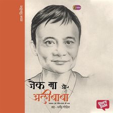 Jack Ma Aur Ali Baba
