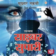 Cyber Supari