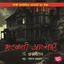 Bhatakti Aatmayen