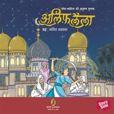 Alif Laila