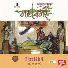 Mahasamar 5 : Antraal Mahasamar 5 : Antraal