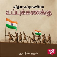 Uppu Kanakku Uppu Kanakku