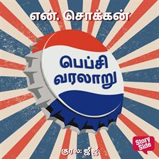 Pepsi Varalaaru Pepsi Varalaaru