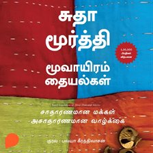 Moovaayiram Thaiyalgal Moovaayiram Thaiyalgal