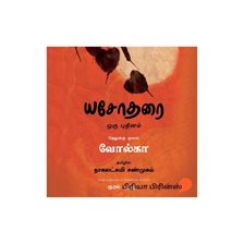 Yashodharai Yashodharai