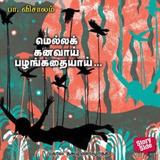 Mella Kanavaai Pazhankathayai Mella Kanavaai Pazhankathayai