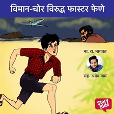 Viman-Chor Viruddha Faster Fene