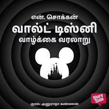 Walt Disney Vaazhkkai Varalaaru Walt Disney Vaazhkkai Varalaaru