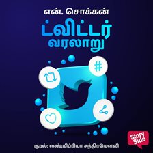 Twitter Varalaaru Twitter Varalaaru