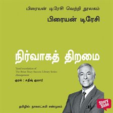 Management - Nirvaaga Thiramai Management - Nirvaaga Thiramai