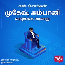 Mukesh Ambani Vaazhkkai Varalaaru Mukesh Ambani Vaazhkkai Varalaaru