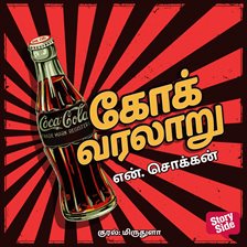 Coke Varalaaru Coke Varalaaru
