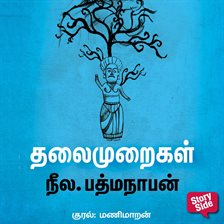 Thalaimuraigal Thalaimuraigal