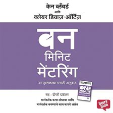 One Minute Mentoring