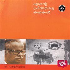 Ente Priyapette Kathakal