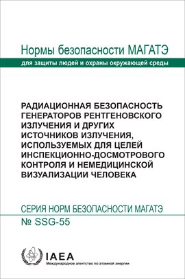 Radiation Safety of X Ray Generators and Other Radiation Sources Used for Inspection Purposes and