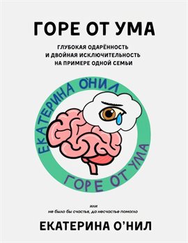 Горе От Ума