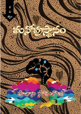 Cover image for Manoprasthaanam Poetry Collection