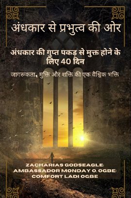 अंधकार से प्रभुत्व की ओर - अंधकार की गुप्त पकड़ से मुक्त होने के लिए 40 दिन