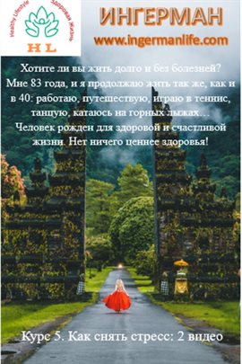 Как снять стресс: Курс 5