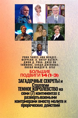 Большие подвиги 14 (1-3) Загадочный секреты и стратегии Темное