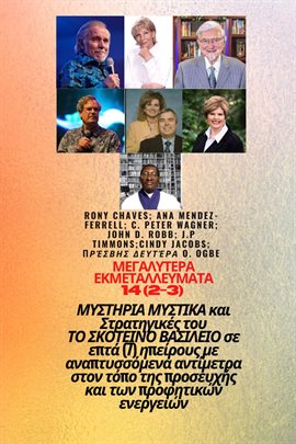 Greater Exploits 14 (2-3) Μυστηριωδης μυστικα και Στρατηγικές