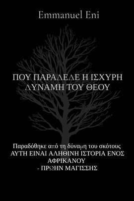 Παραδόθηκε από τη δύναμη του σκότους ΑΥΤΗ ΕΙΝΑΙ ΑΛΗΘΙΝΗ ΙΣΤΟΡΙΑ ΕΝΟΣ ΑΦΡΙΚΑΝΟΥ - ΠΡΩΗΝ ΜΑΓΙΣΣΗΣ