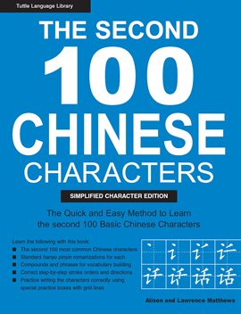 Cover image for The Second 100 Chinese Characters