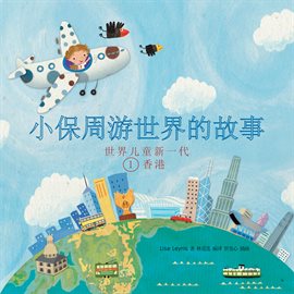 Imagen de portada para Petit Paul Globe Trotter (Chinese Version)