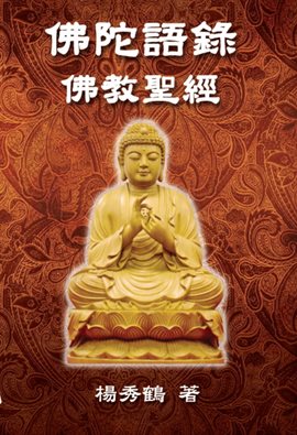 Buddha's Words - Buddhism Bible