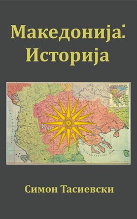 Makedonija