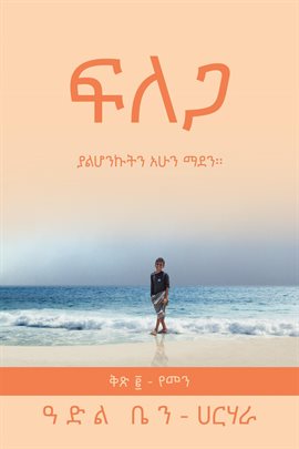 ፍ ለ ጋ