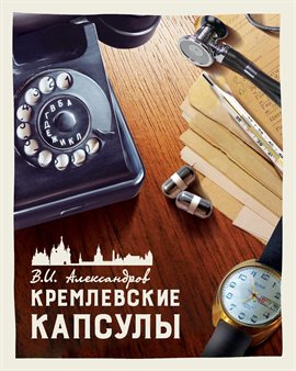 Cover image for Kremlin Capsules, Volume 4